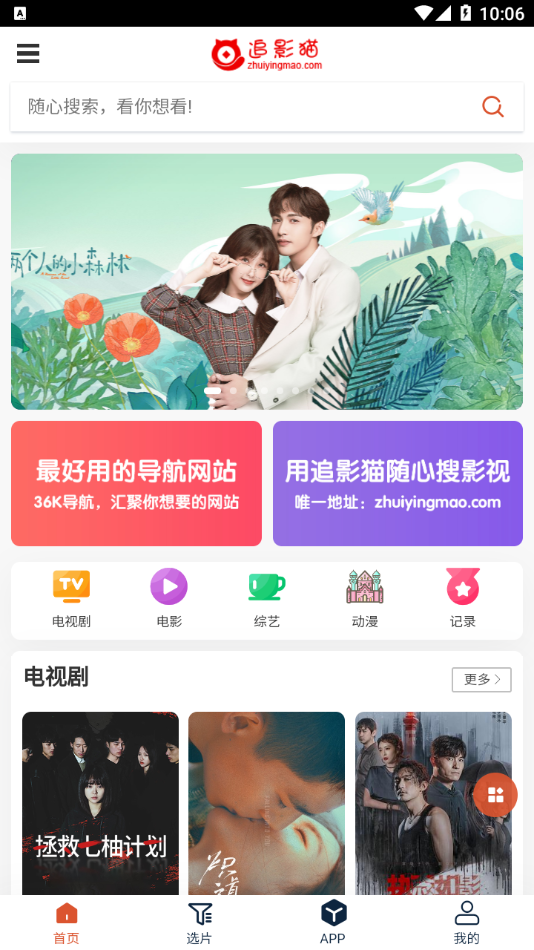 追影猫App 截图1