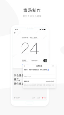 毒汤日历 截图4
