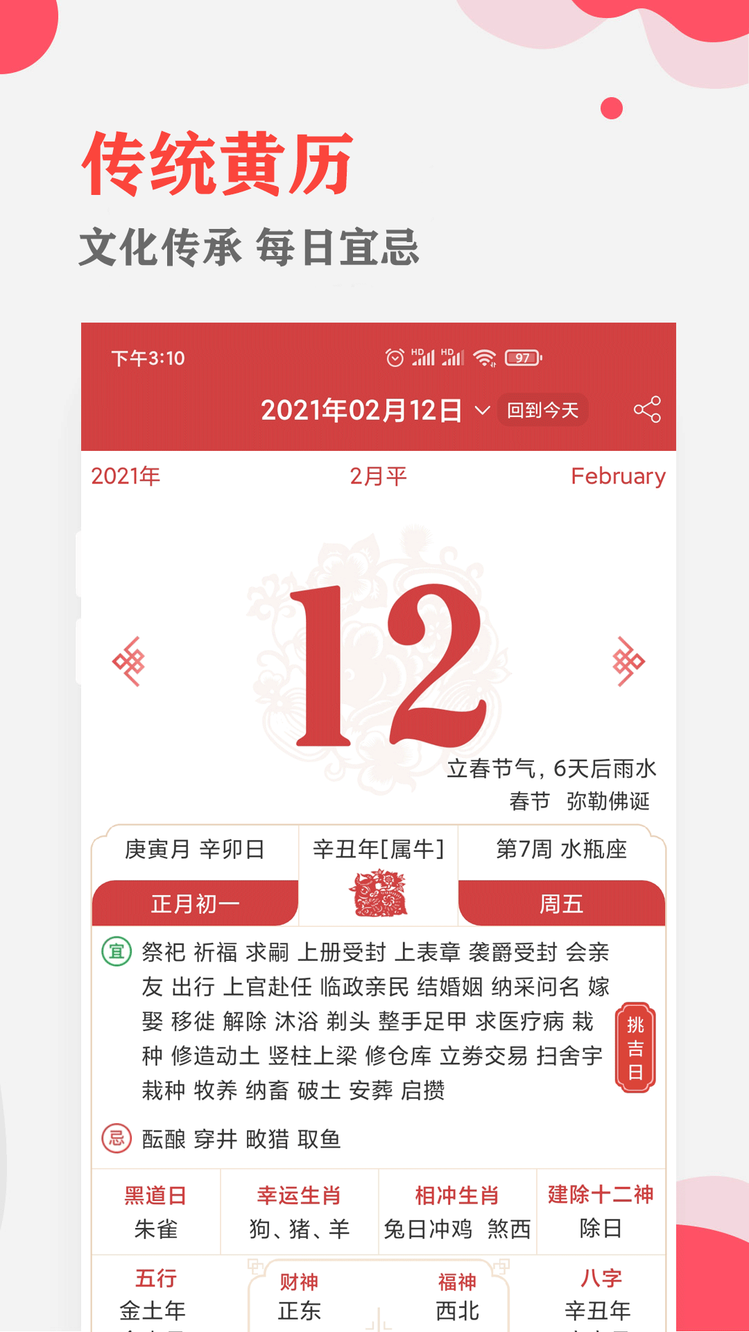 中智万年历 截图2