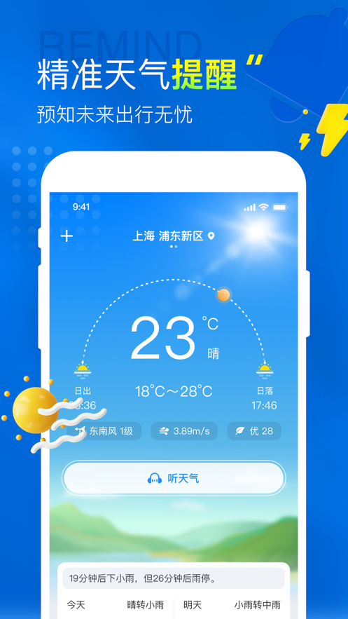 知新天气 截图2