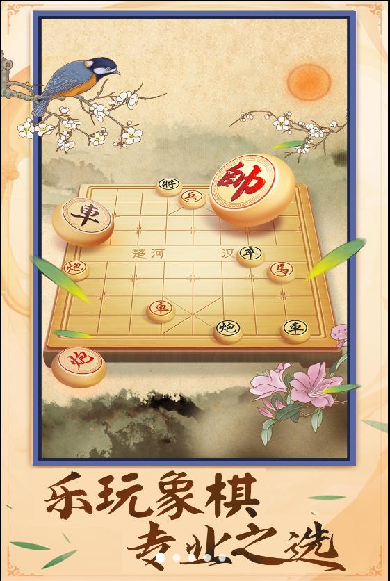 中国象棋棋逢对手 截图3