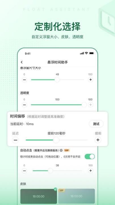 悬浮时间 截图2