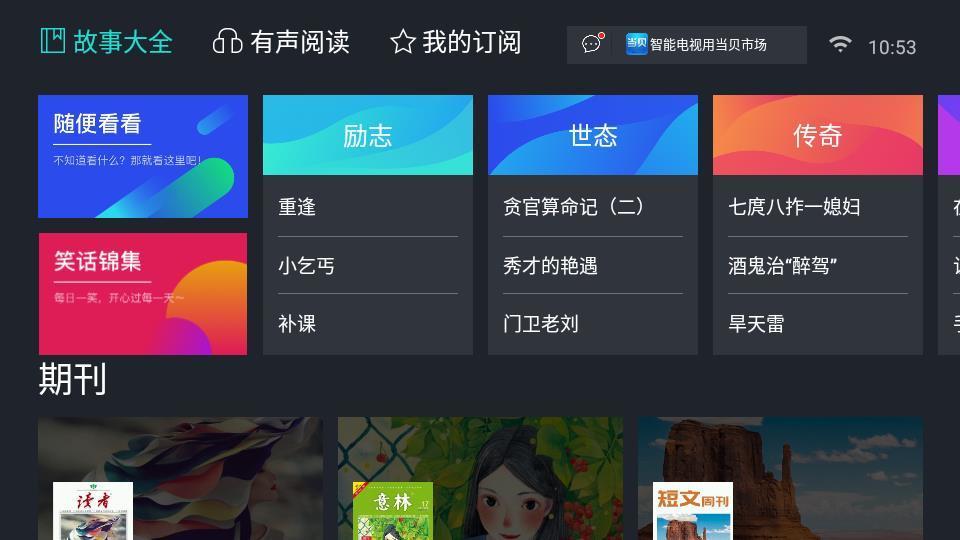 熊猫听书TV版 截图1