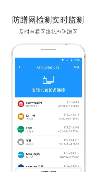 wifi伴侣APP 截图1