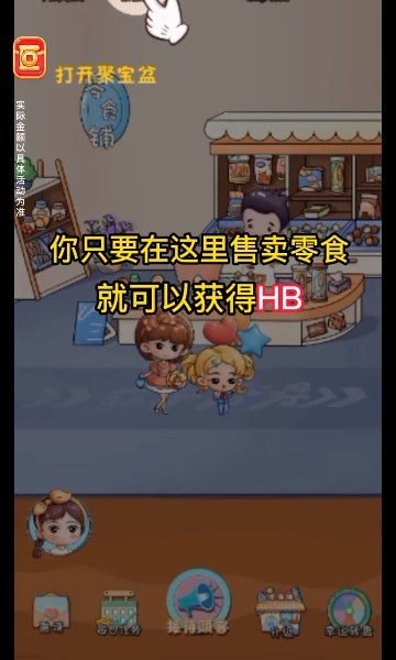 幸福零食铺游戏 截图2