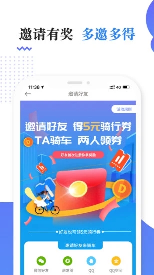 叮嗒出行APP 截图4