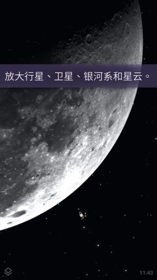 stellarium免费版 截图1