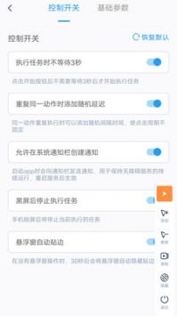 闪指连点器最新版 截图2