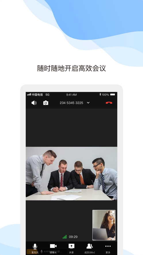 天翼云会议app 截图3