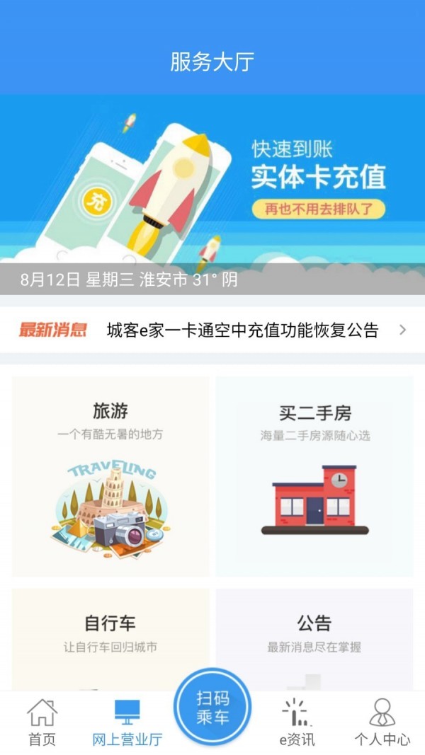 城客e家 截图4