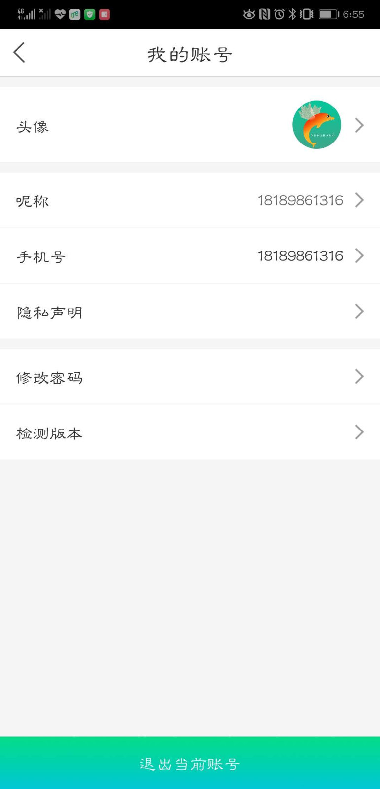 飞鱼云商app 截图5