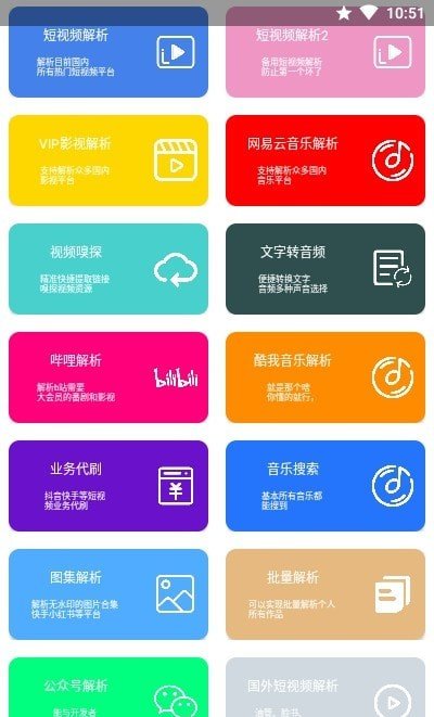 解析工具（短视频解析） 截图2