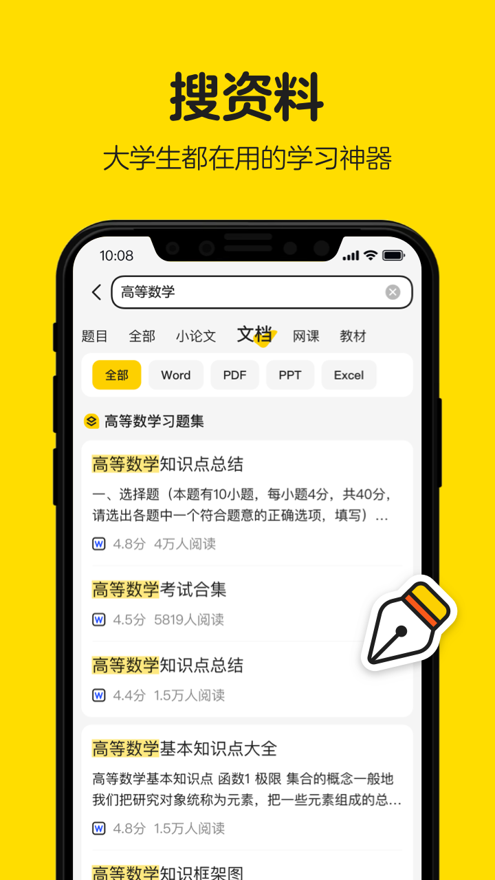 不挂科app 截图3