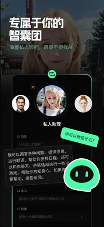 Chatbot AI 截图1