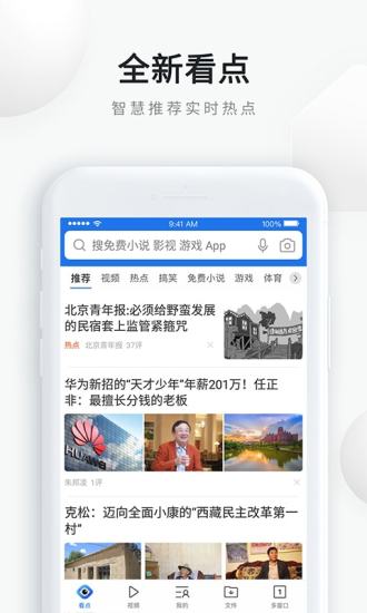 qq浏览器安卓版 截图3