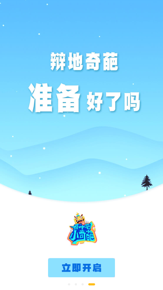 小奇葩app 截图4