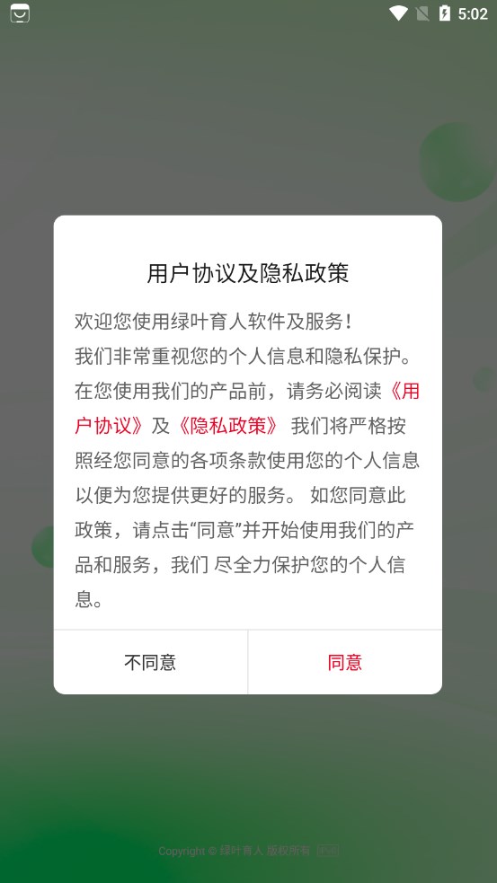 绿叶育人 截图2