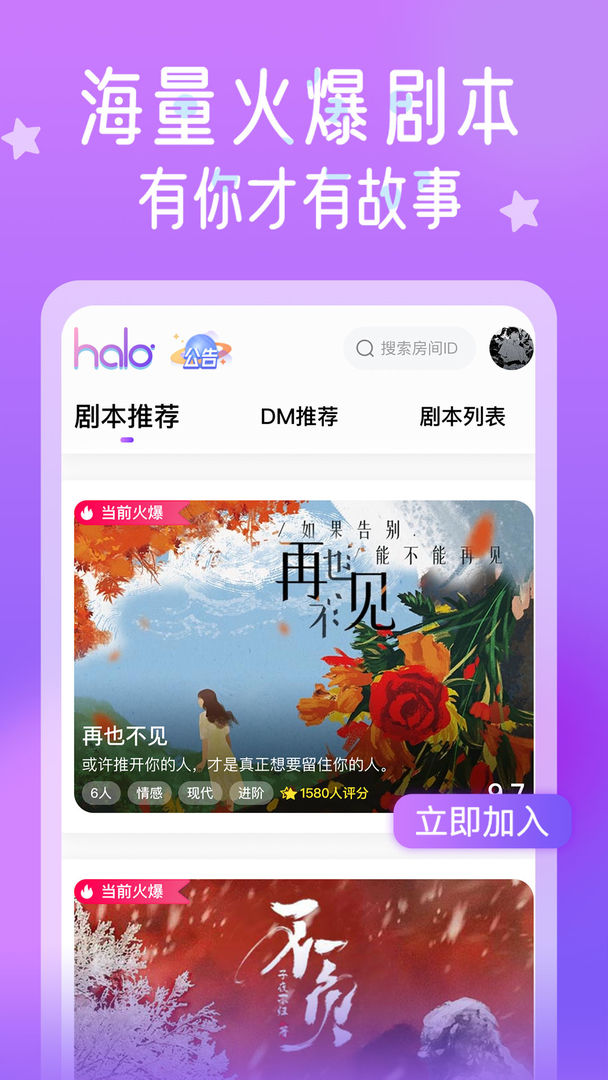 HALO剧本杀 截图1