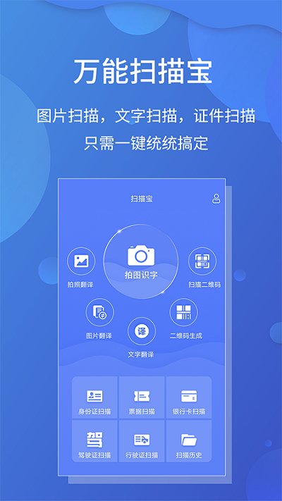 福星扫描宝 截图1