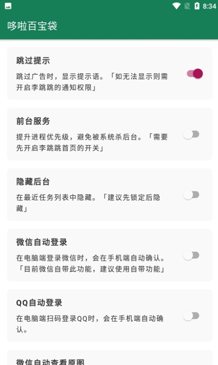 李跳跳波吉版 截图3