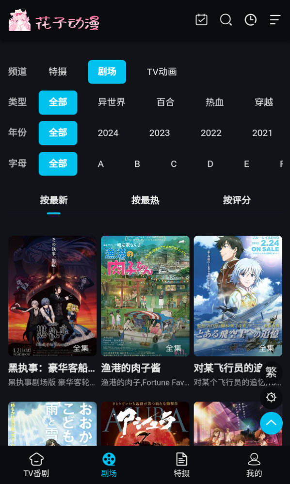 花子动漫最新版 截图2