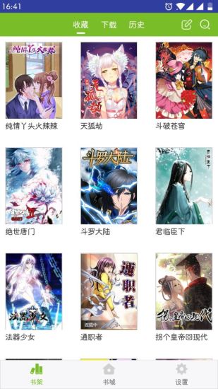 漫画喵最新版 截图2