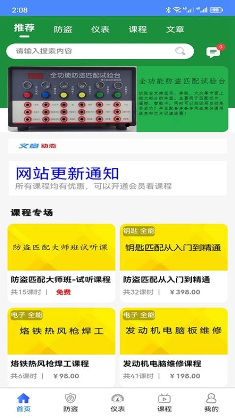 辉煌车钥匙app 截图4