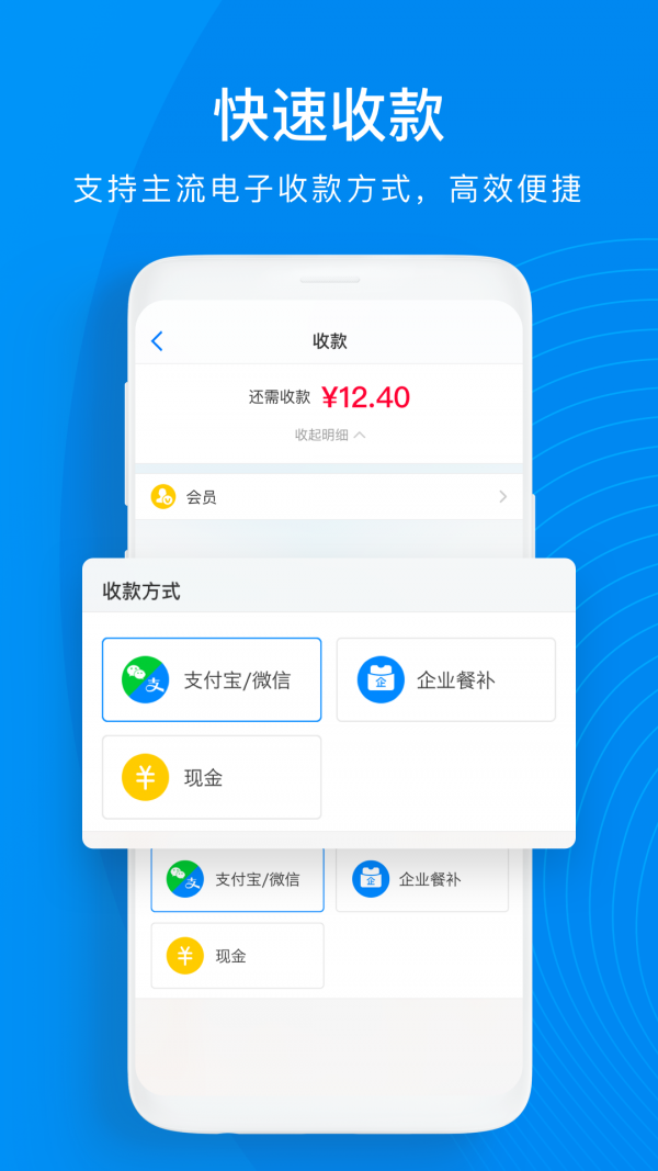 二维火收银 截图1