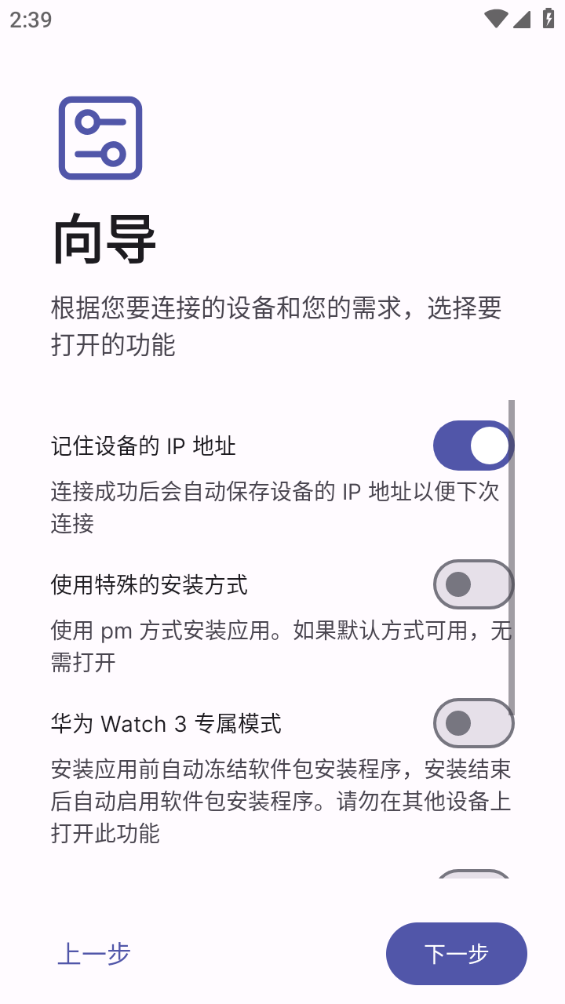 wearos工具箱官方版 截图2