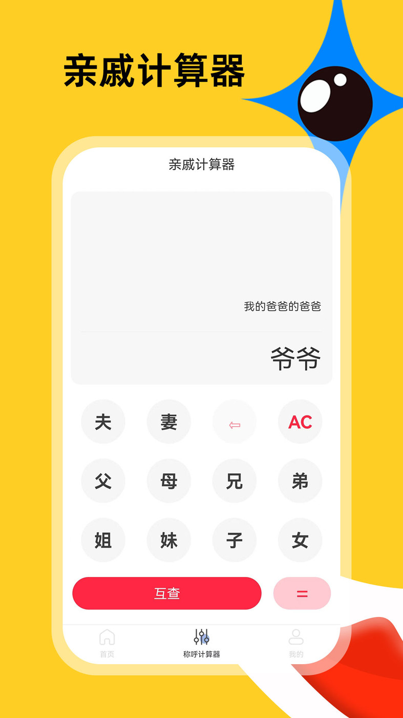 社恐急智app 截图3