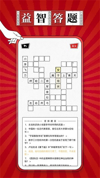 澎湃填字下载 截图1