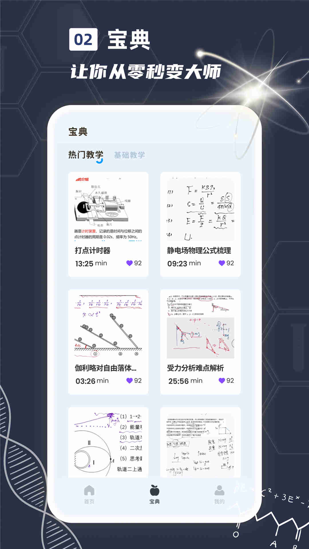 物理实验课鸭 截图1