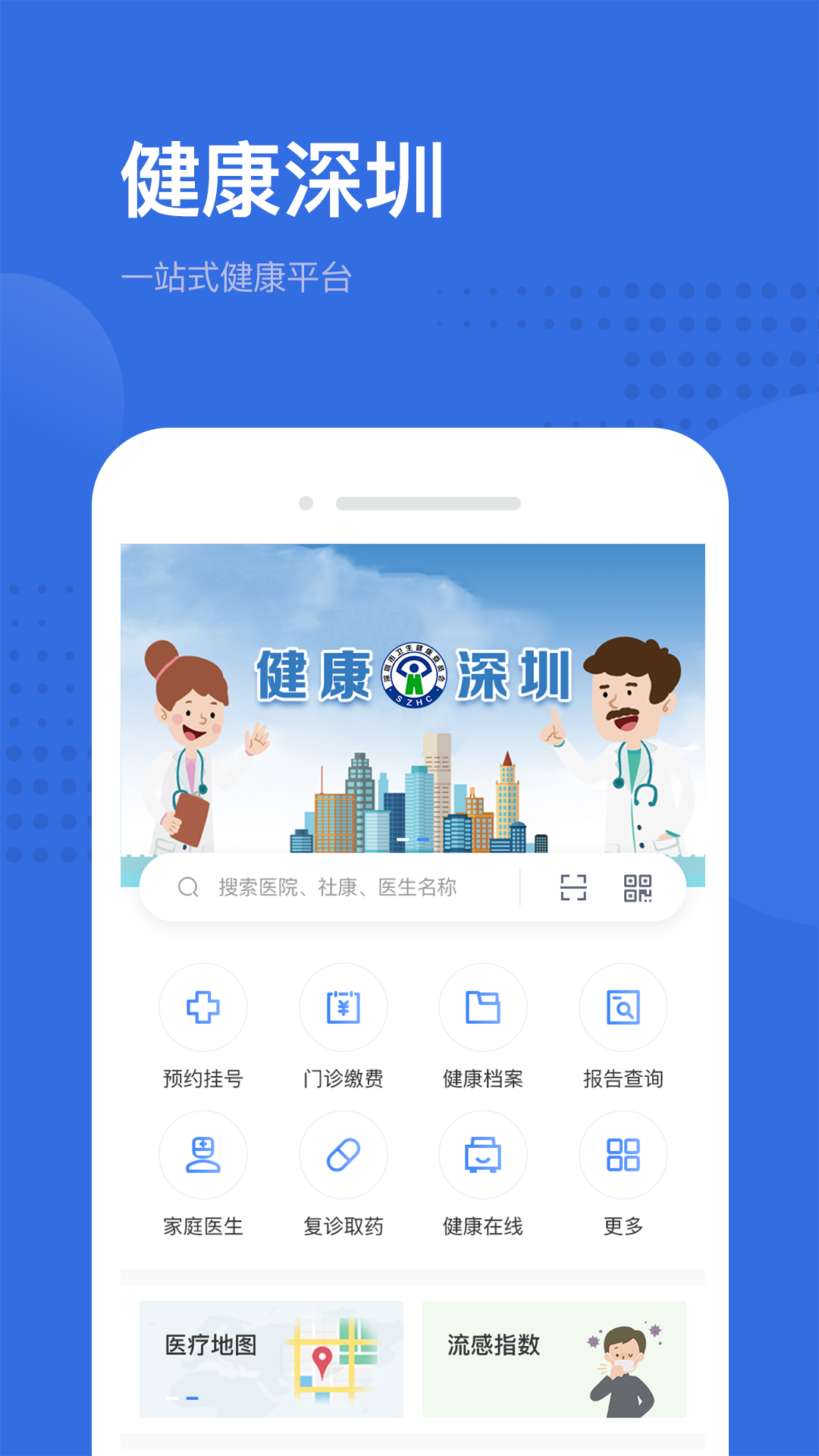 健康深圳 截图4