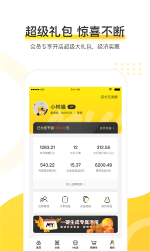 麦店APP 截图2