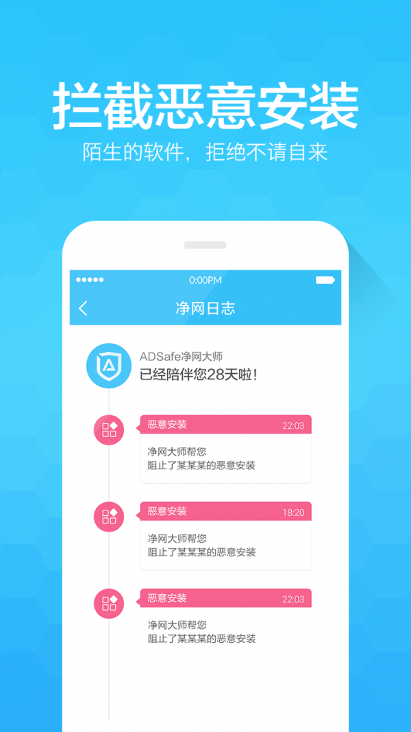 净网大师app 截图1