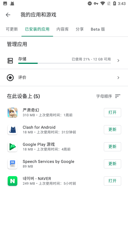 谷歌框架 截图4