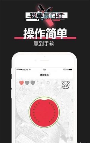 我要赢口红 截图1