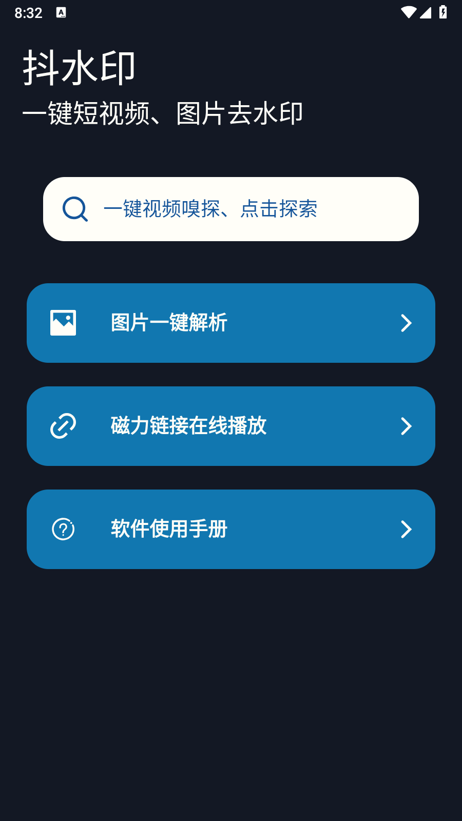 抖水印软件 截图3