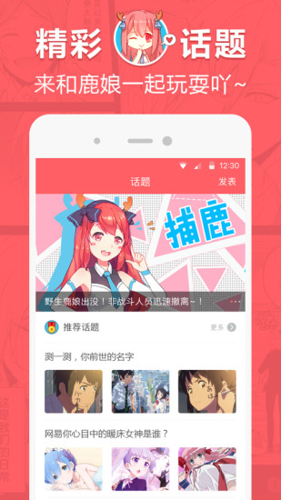 网易漫画 截图1