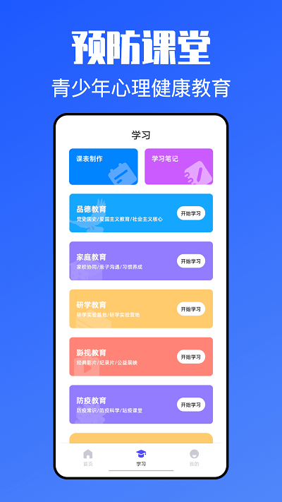 青课堂 截图4