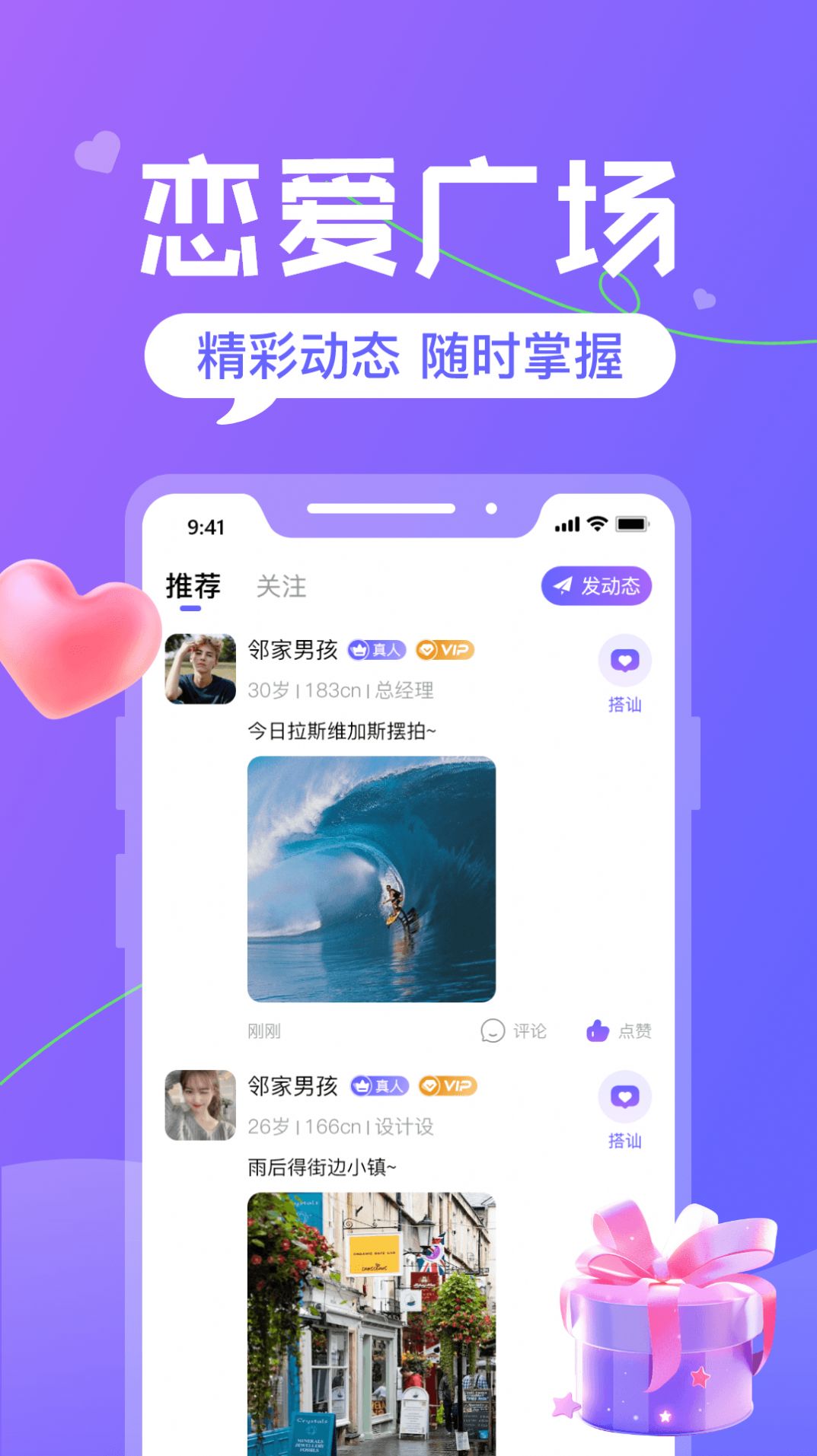 火恋app 截图3