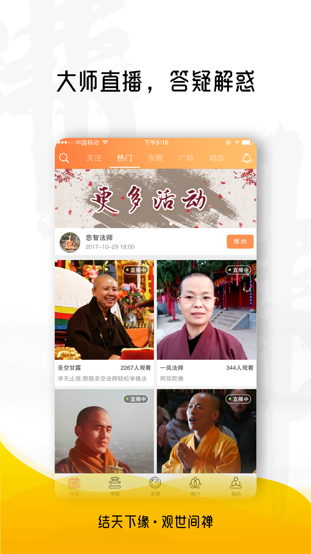 观禅app直播 截图4