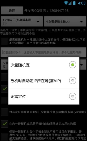 全能安卓修改器最新版 截图1