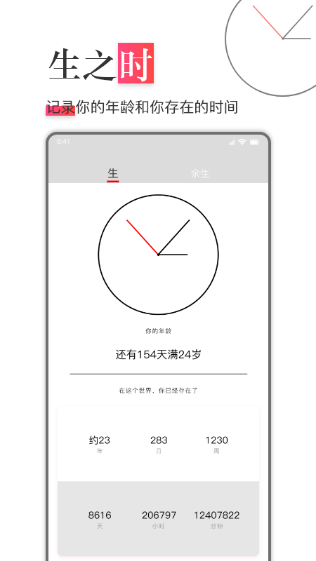 余生app 截图4