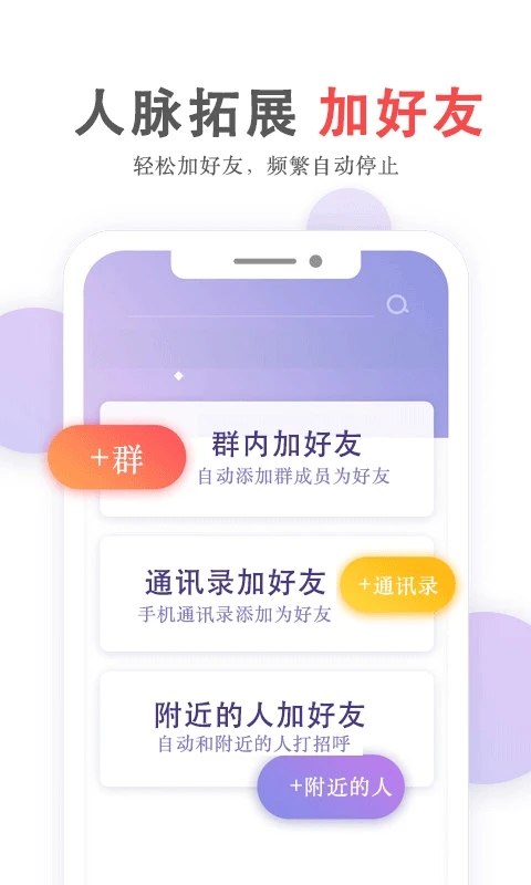 群发无忧APP 截图3