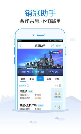 销冠经纪 截图4