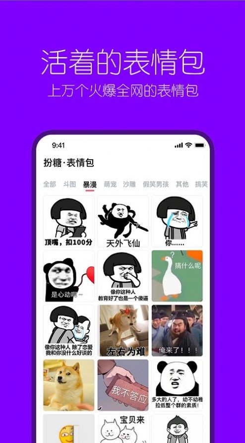 扮伴app 截图1