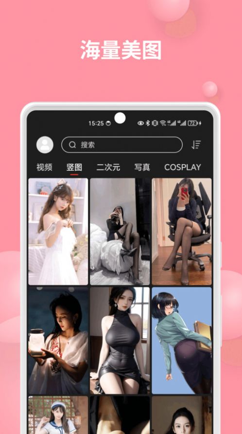 集美壁纸app 截图2