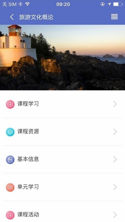 课程伴侣app 截图2