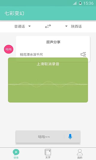 咕咕方言 截图1